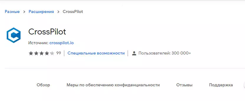 расширение для браузеров CrossPilot