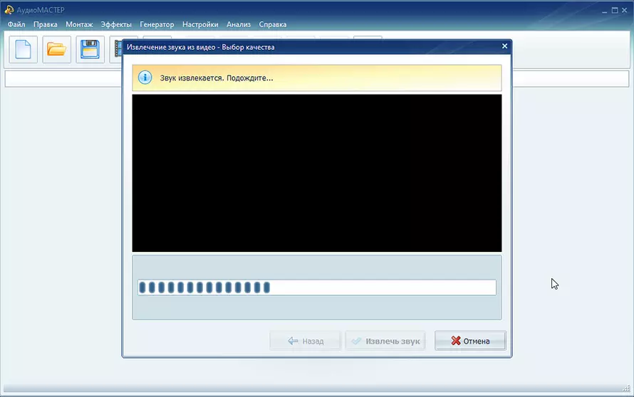 процесс отделения аудиодорожки от видеоряда в аудиомастере