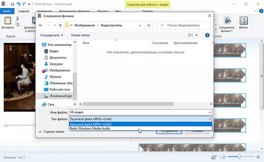 Музыка из видео извлечь. Как сохранить звук. Сохранить музыку из видео. Как сохранить звук из видео. Как сохранить музыку на рабочий стол.