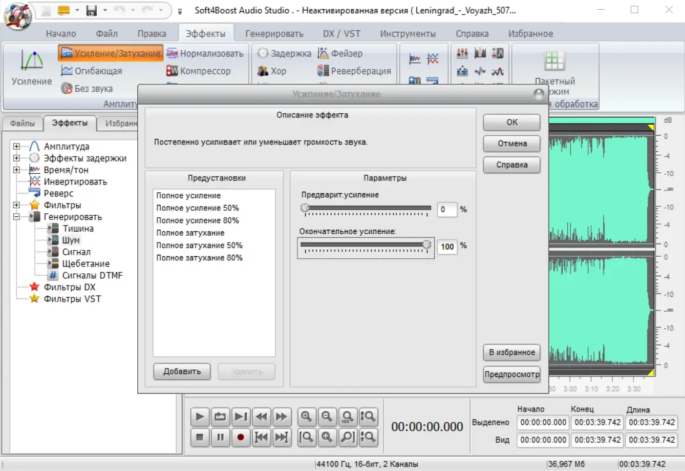 Скриншот Soft4Boost Audio Studio 2