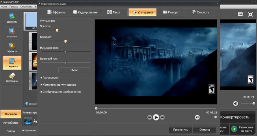 Скриншот ВидеоМАСТЕР 2