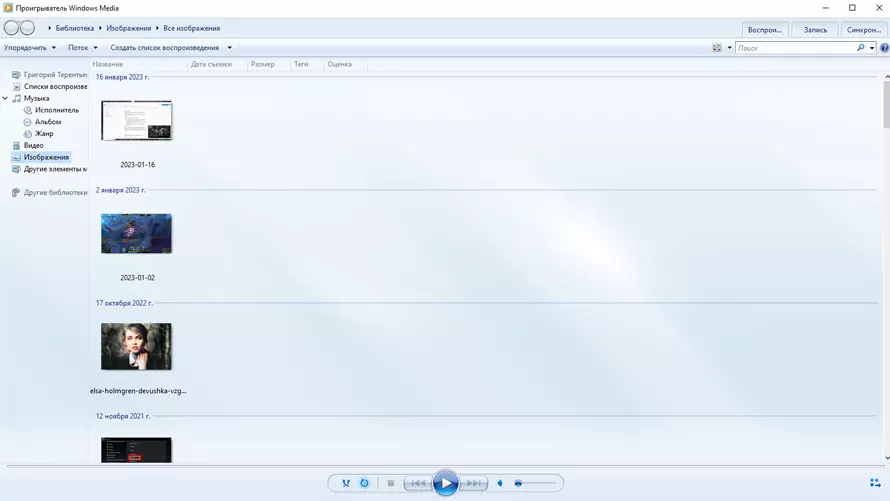 Скриншот Windows Media Player 2