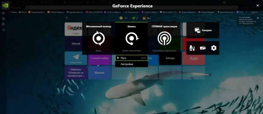 NVidia GeForce Experience