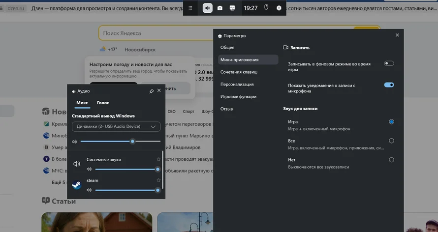 Как записать голос на Windows 11 через Xbox Game Bar